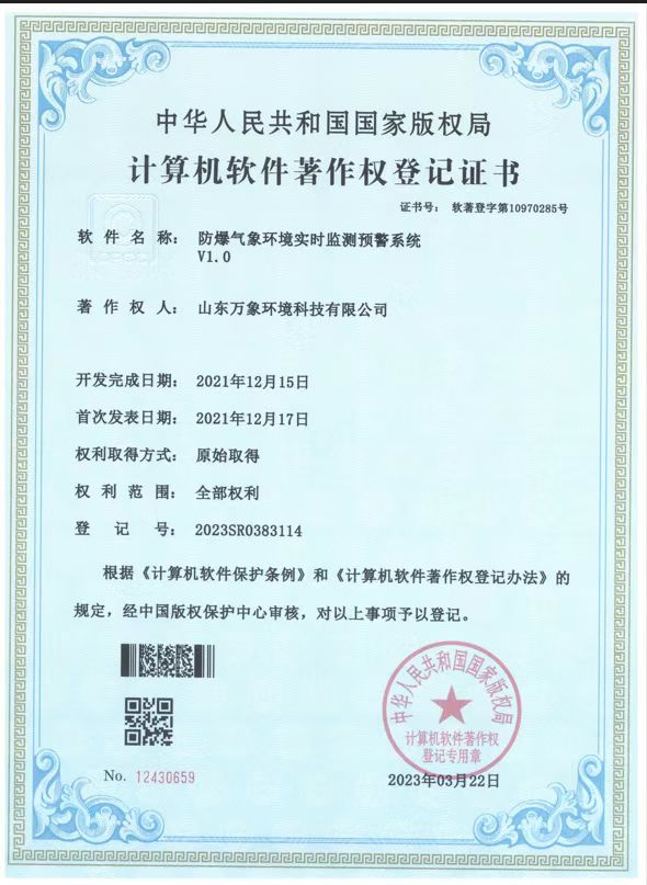 防爆氣象環(huán)境實(shí)時(shí)監(jiān)測預(yù)警系統(tǒng).jpg