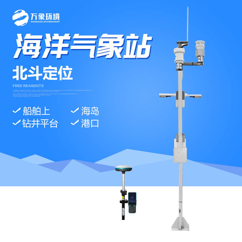 ??海洋氣象站——把氣象監測的腳步邁進海洋