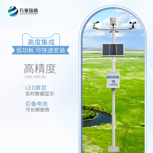 ??草原氣象環(huán)境監(jiān)測(cè)系統(tǒng)——牧草生長環(huán)境監(jiān)測(cè)