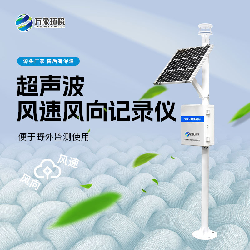 風力發(fā)電環(huán)境監(jiān)測站