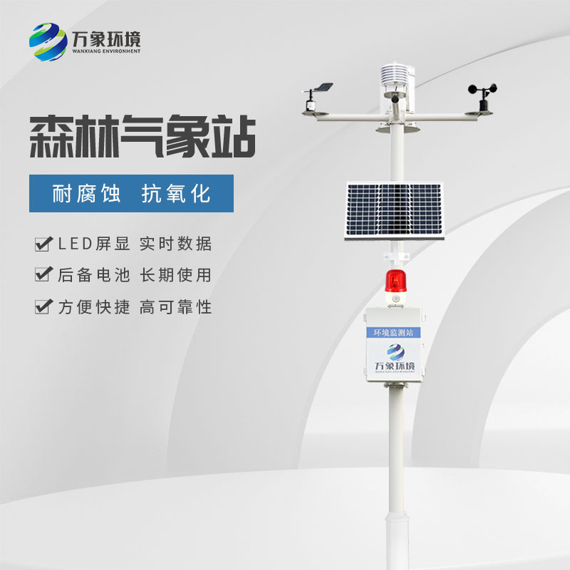 森林氣象火險監測站