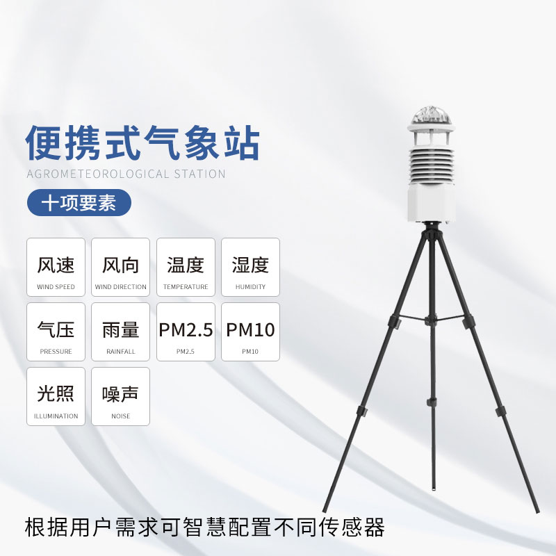 ??便攜式全自動氣象站的突出表現(xiàn)在哪