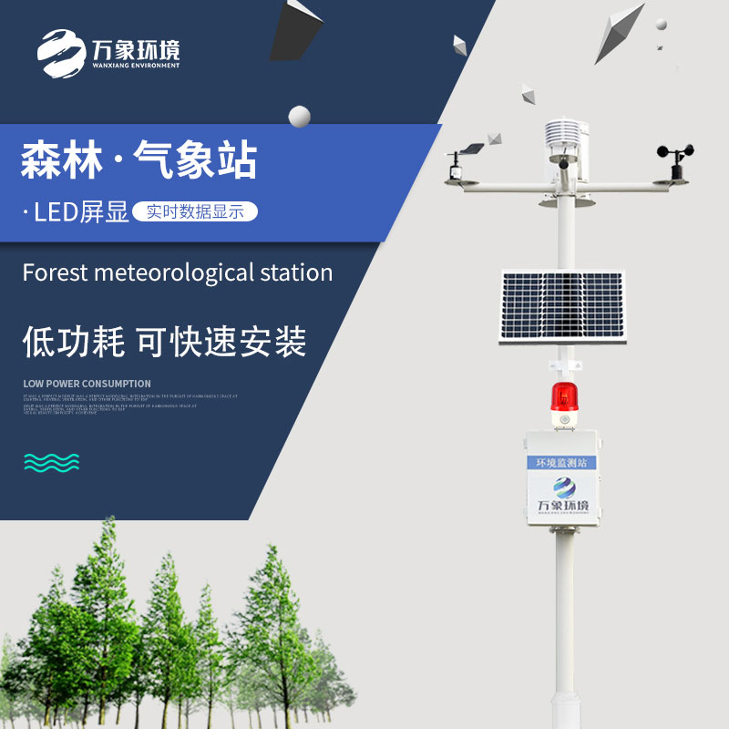 ??火災監測預警系統對于森林的保護作用