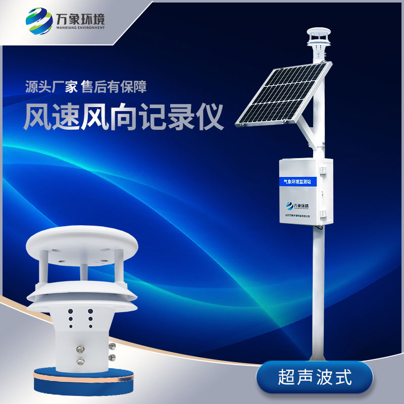 ??風力發電環境監測站——保障風力發電穩定運行