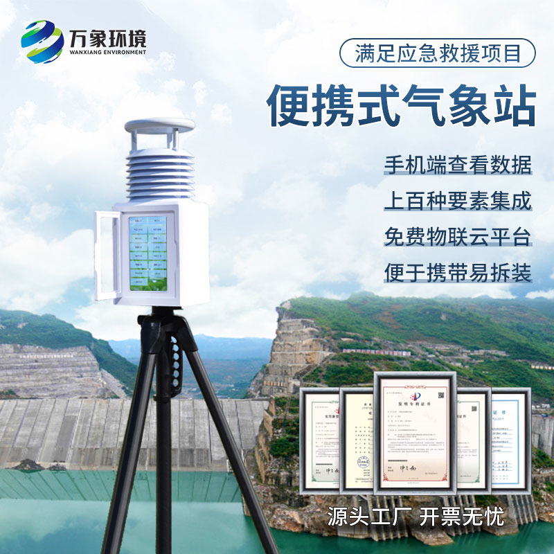 ??應急移動式氣象站——快速部署，搶占先機智慧防災