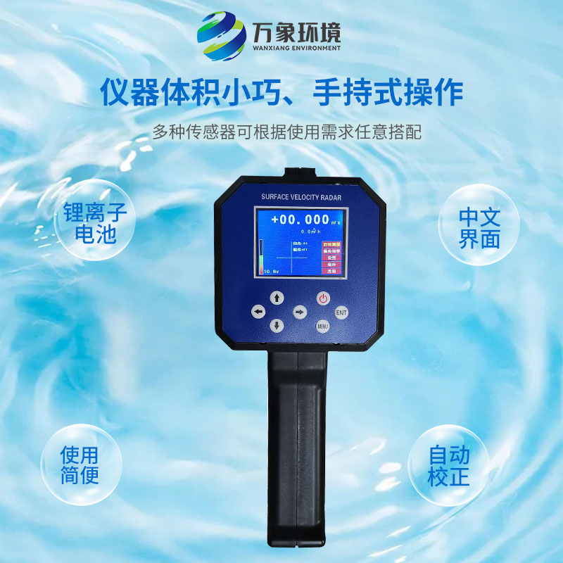 ??電波流速儀對河流、污水、泥漿、海洋進行非接觸式的流速測量