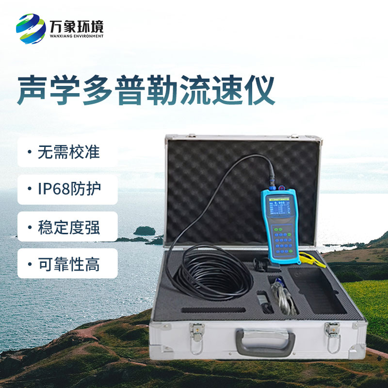 ??多普勒流速流量儀的應用價值