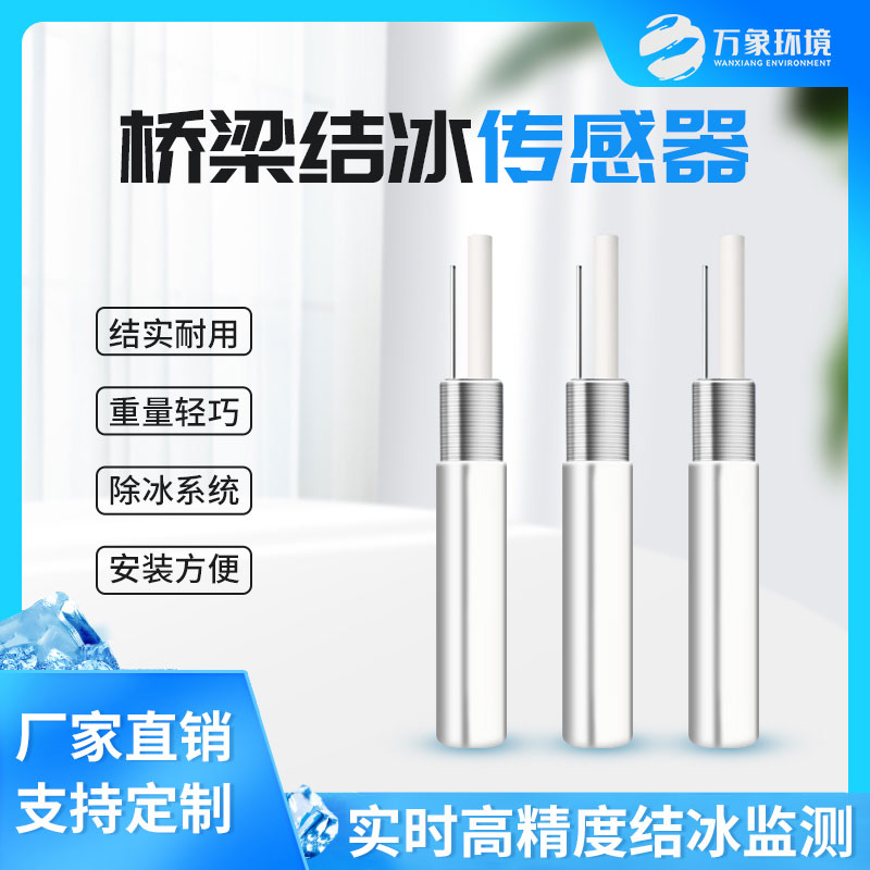 ??積冰厚度傳感器可以降低電纜冰凍事故