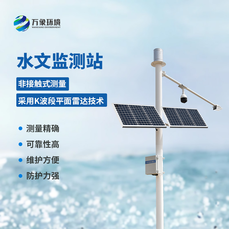 ??雷達水位雨量站對河道的流速、流量、水位、雨量都能把控到位