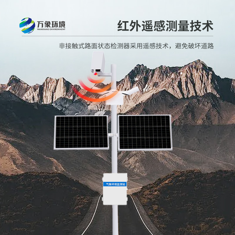 ??路面狀況監(jiān)測(cè)站對(duì)于道路氣象系統(tǒng)的幫助作用是什么？