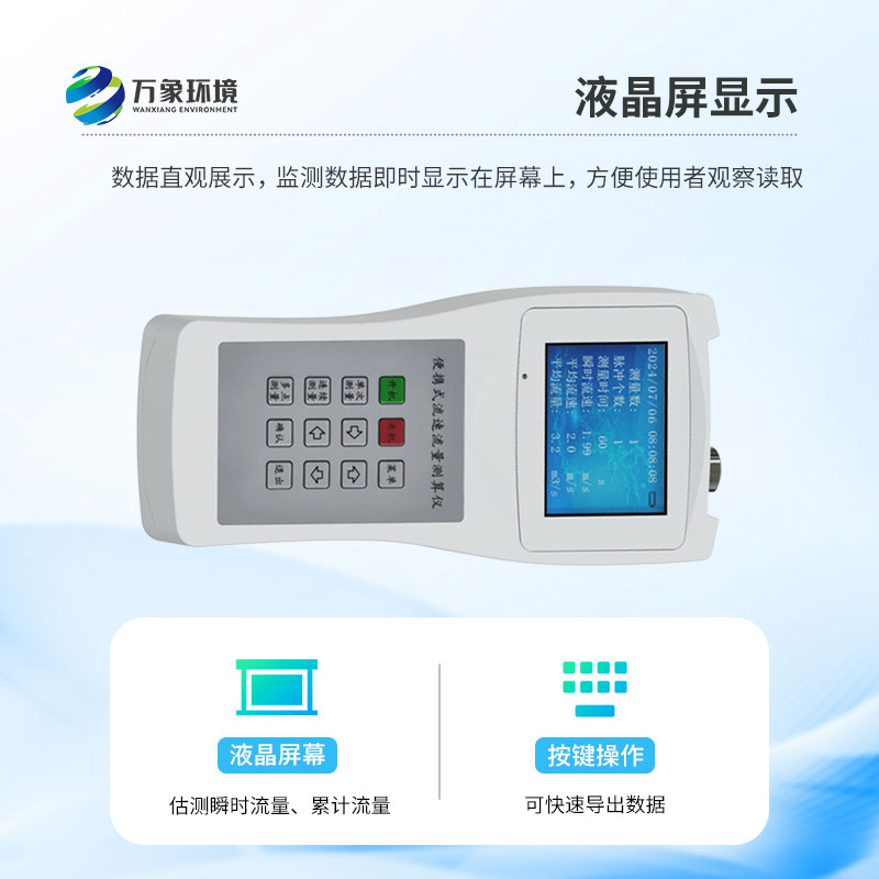 ??便攜式直讀流速儀是什么？有什么作用？