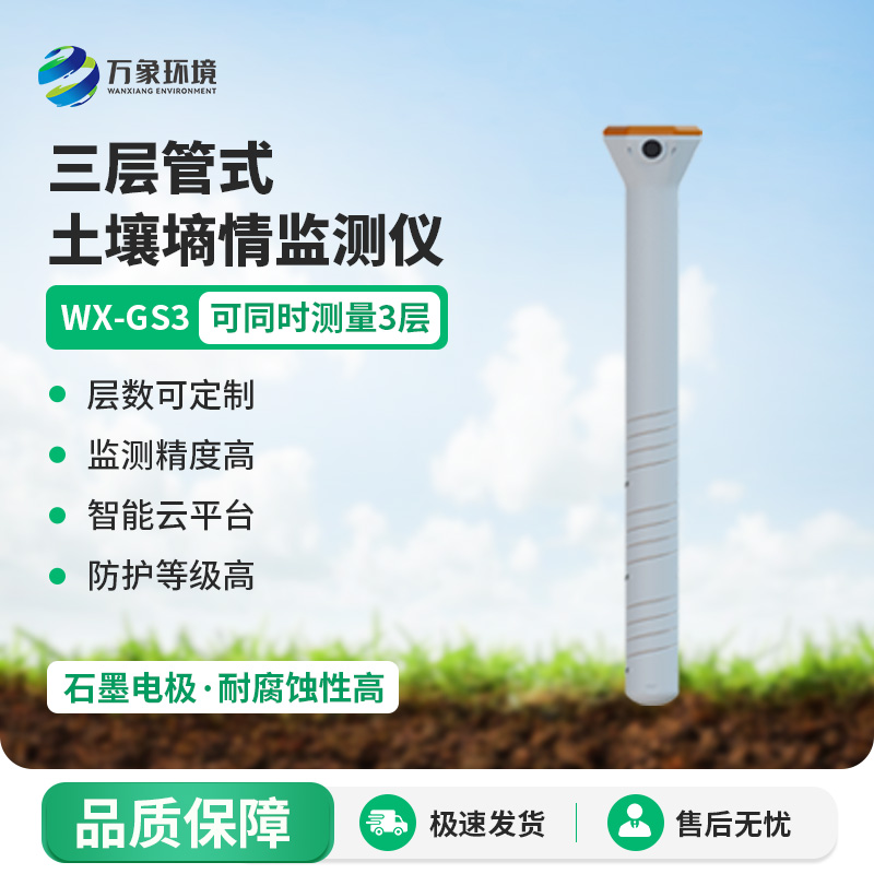 ??三層管式土壤墑情監測儀集土壤溫度、水分、電導率于一體監測