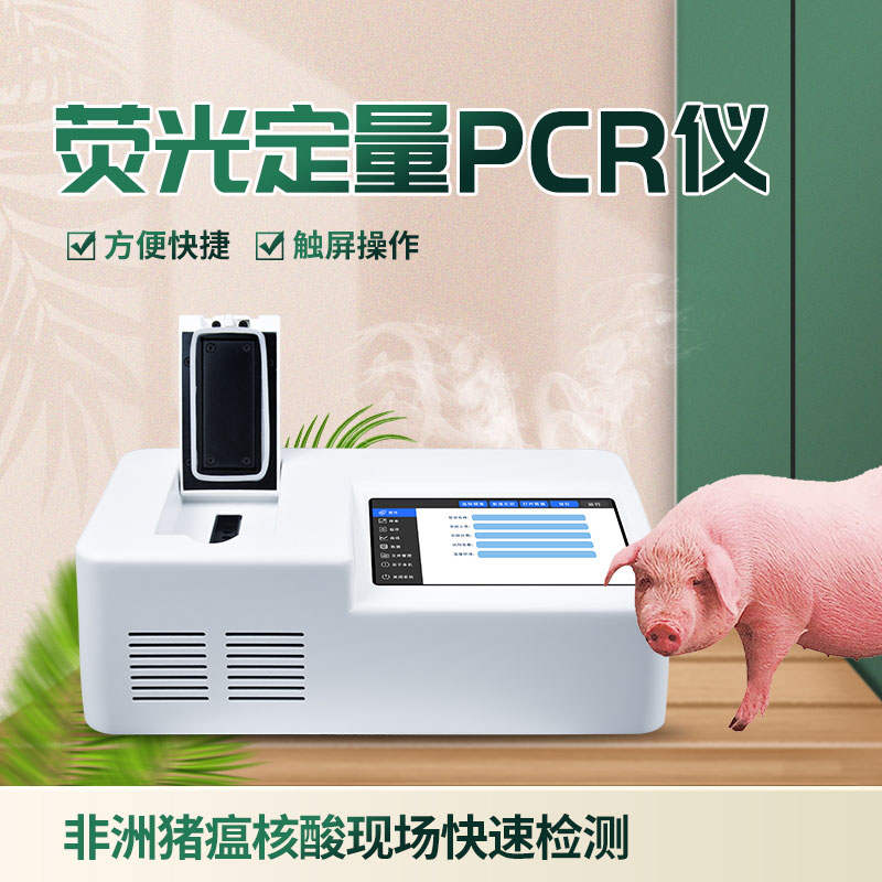 ??單通道8孔非洲豬瘟檢測儀有什么優勢？