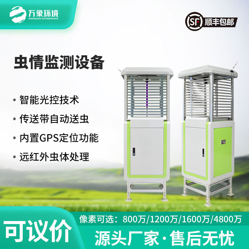 ???智能守護，蟲情無憂——自動蟲情測報儀助力農業綠色發展