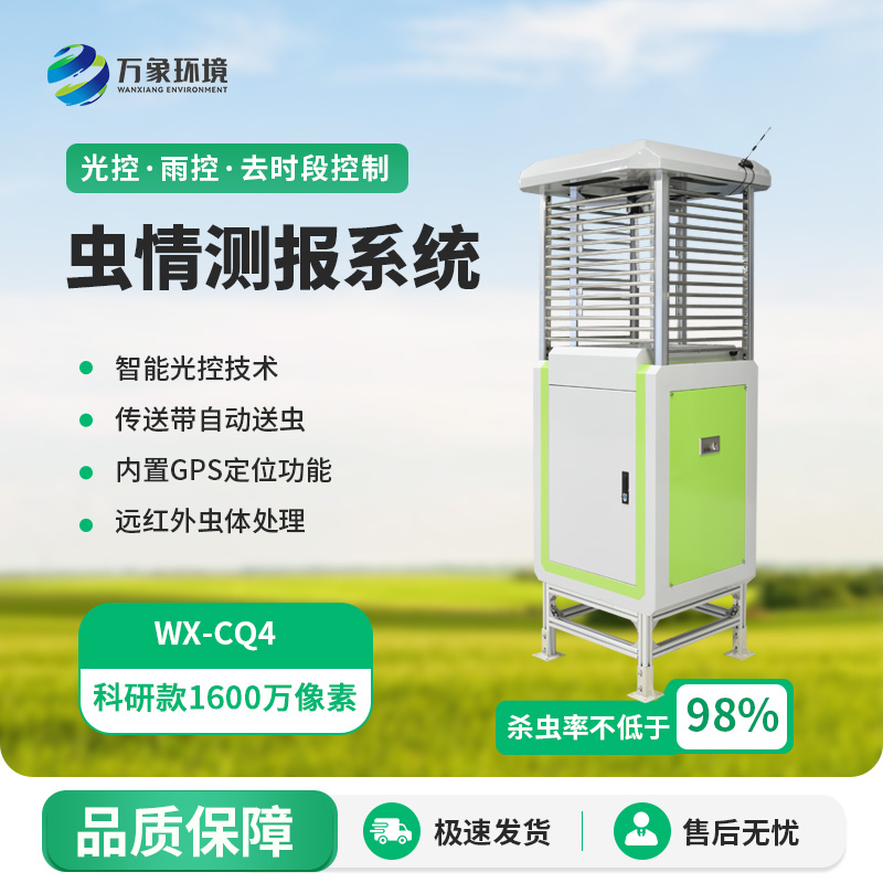 林業(yè)蟲情監(jiān)測系統