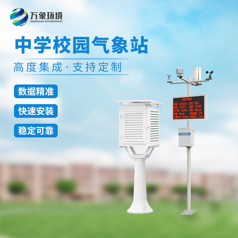 ??學(xué)校氣象觀測站，有哪些功能？