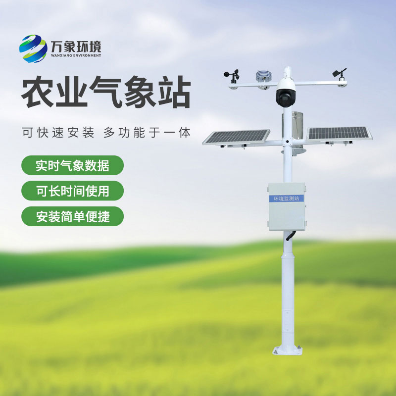 ??物聯網農業氣象監測系統，農業四情監測中重要的一員！