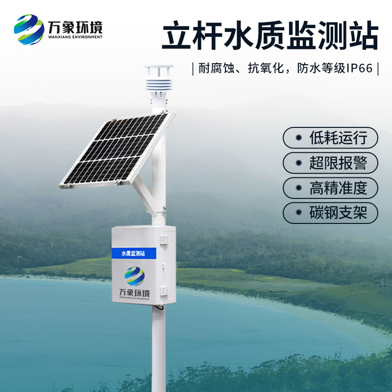 ??河道水質在線監測站的作用與價值