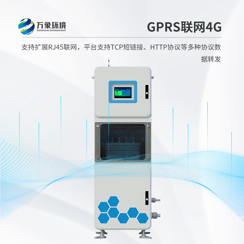 實時在線水質監測儀