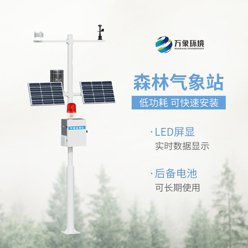 ??火險預(yù)警氣象站：對森林管理有什么作用？