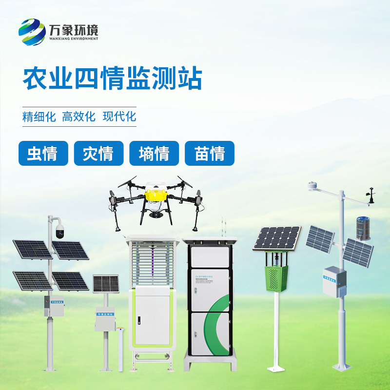 ??農業物聯網四情監測系統——一套對墑情、苗情、蟲情、災情全面掌控的農業設備