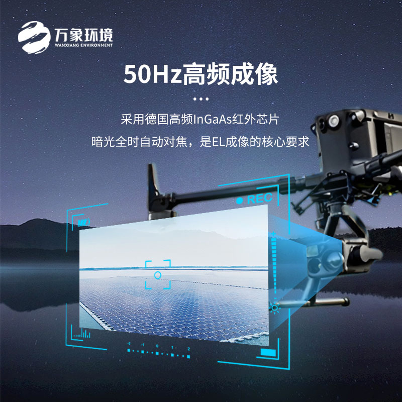 ??為什么光伏檢測(cè)要選擇光伏無(wú)人機(jī)EL檢測(cè)掃描設(shè)備？