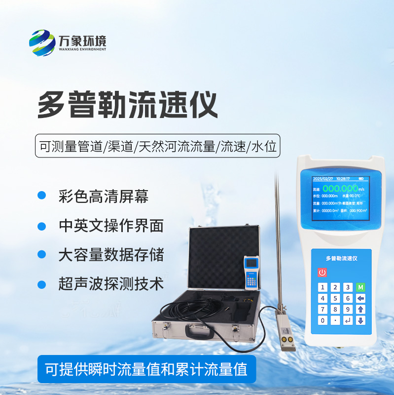 ??超聲波多普勒流速儀，流速流量竟然檢測這么準確！