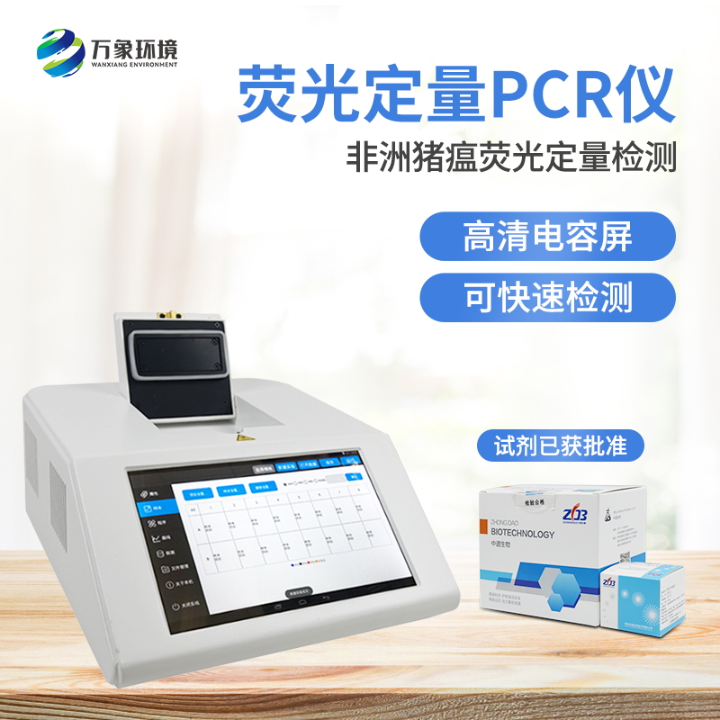 ??非洲豬瘟PCR檢測儀，既專業又快速的動物疫病檢測設備