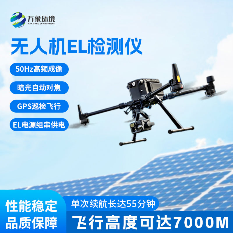 ??光伏無人機EL檢測掃描設備，檢測光伏板隱性缺陷優(yōu)勢盡顯