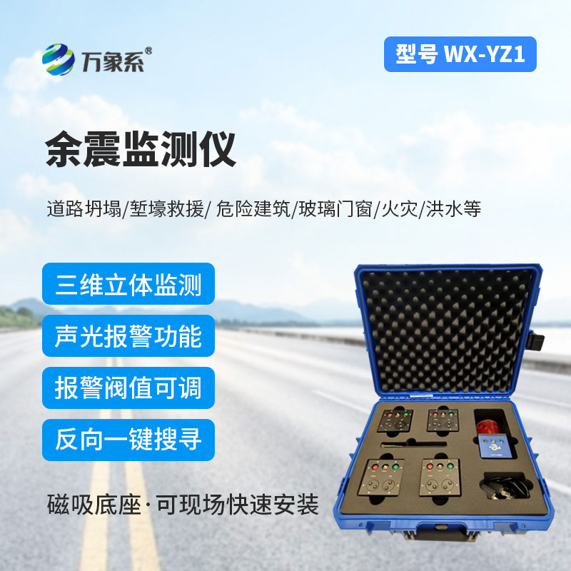 余震位移監(jiān)測(cè)儀