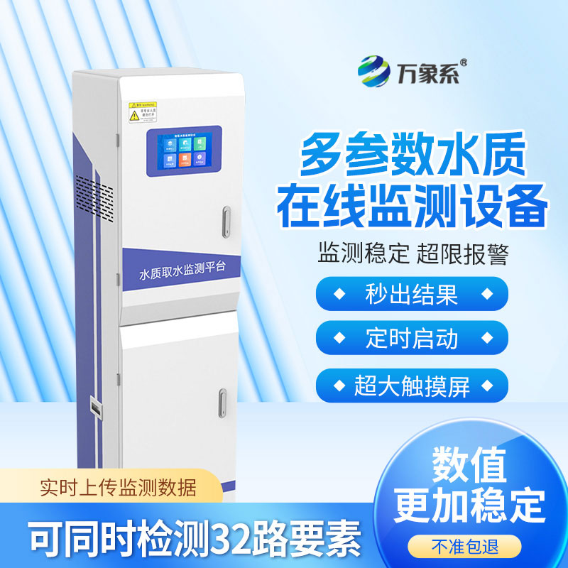水質監(jiān)測系統(tǒng)