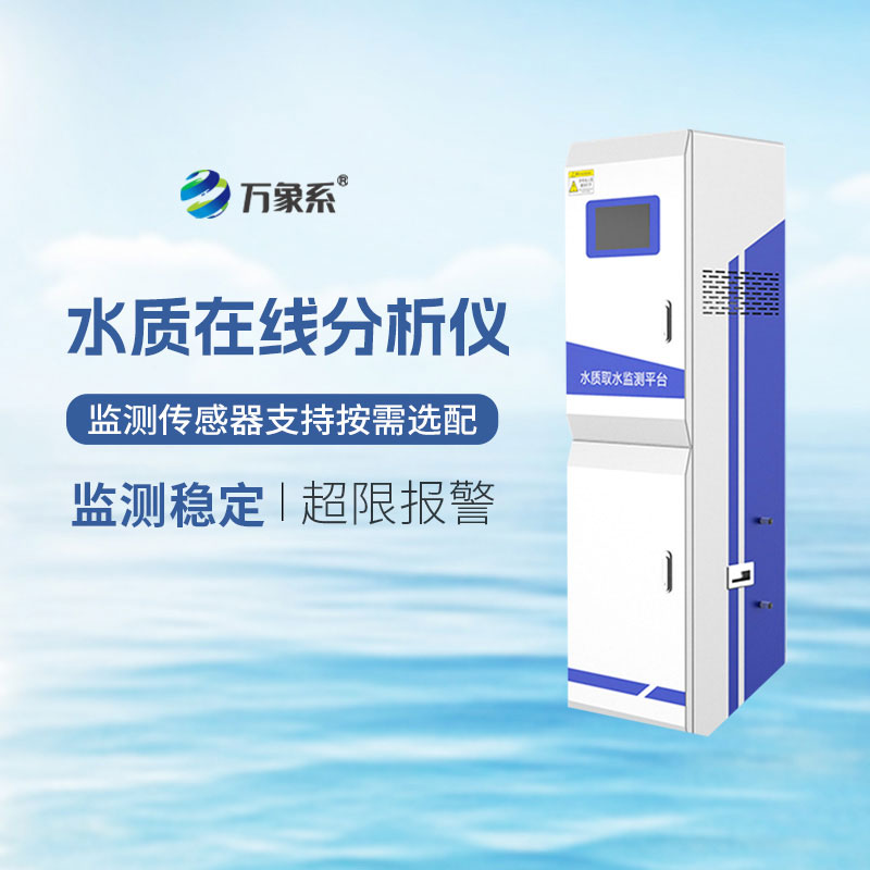 水源地水質監(jiān)測站