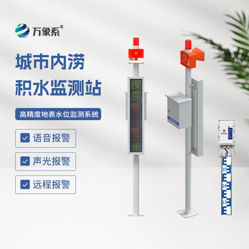 地埋式水位監測設備