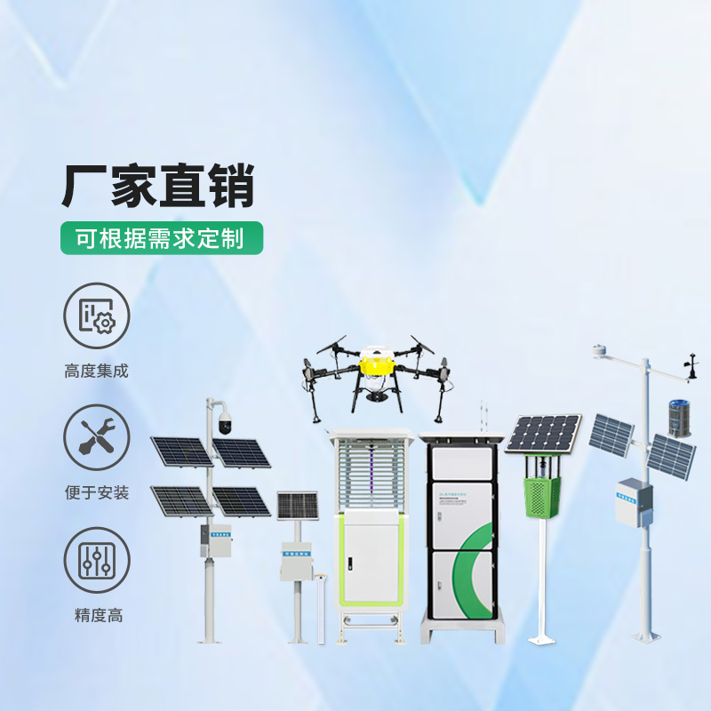 智能農業(yè)四情監(jiān)測系統(tǒng)