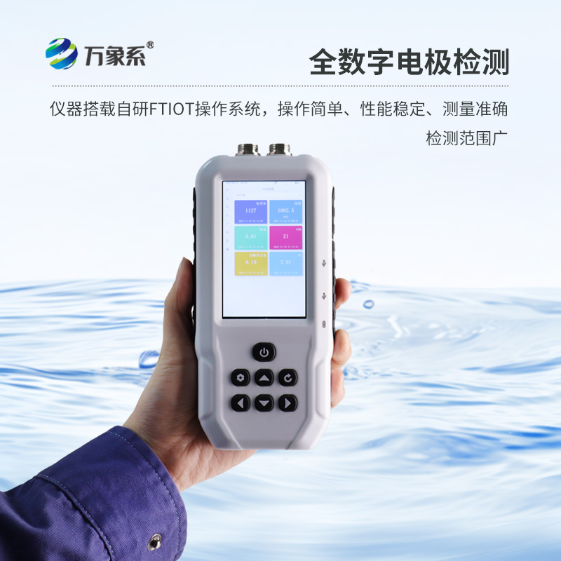 水產(chǎn)養(yǎng)殖水質(zhì)檢測儀