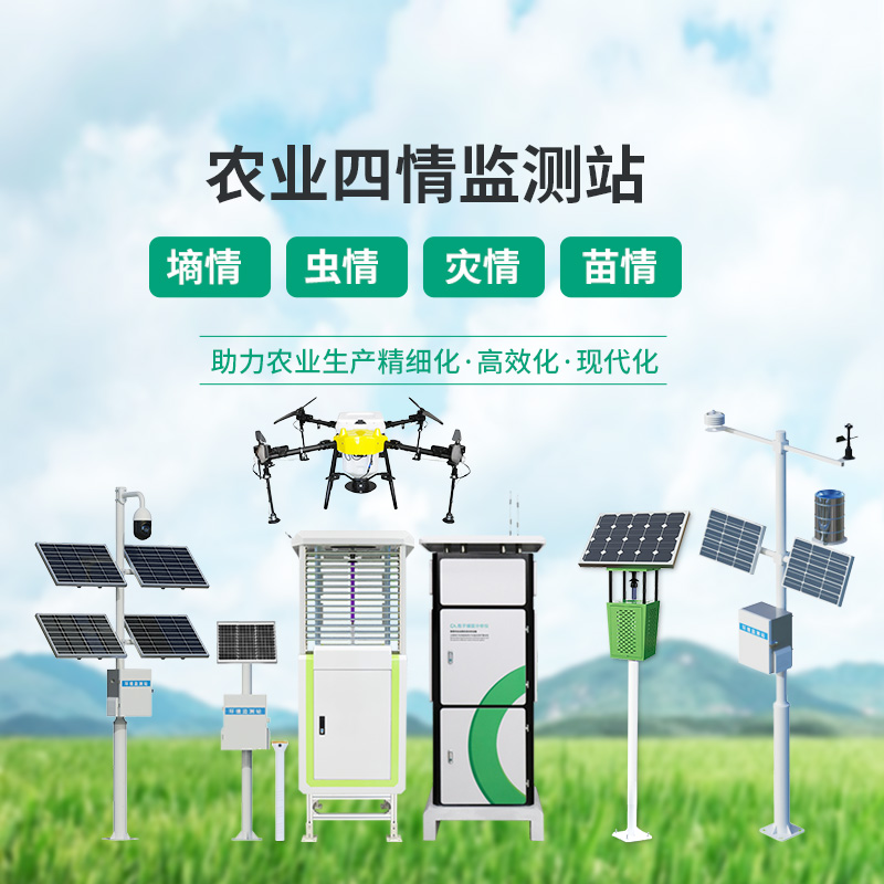 ??農業一體式四情監測系統，高標準農田建設中的一組寶藏設備