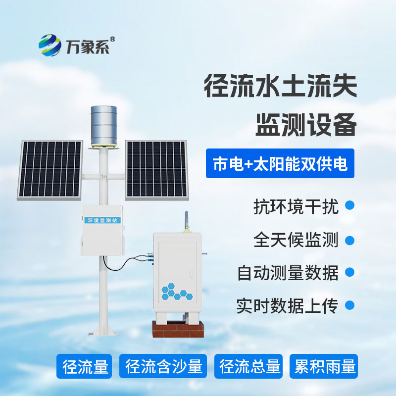 水土流失監測儀