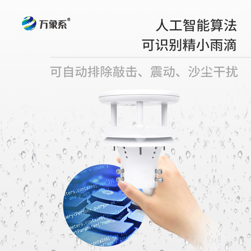 壓電動能式雨量計