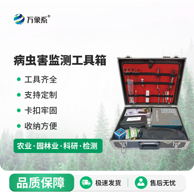 病蟲(chóng)害監(jiān)測(cè)工具箱