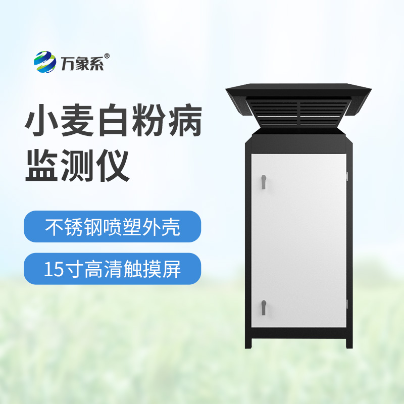 小麥白粉病監測儀