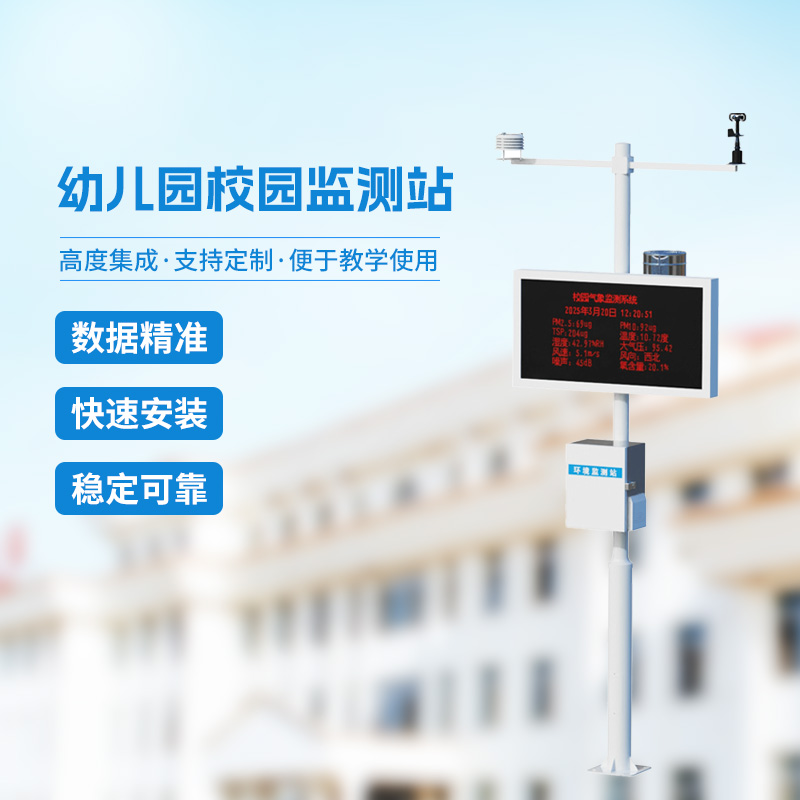 ??多功能校園氣象站的深度探索