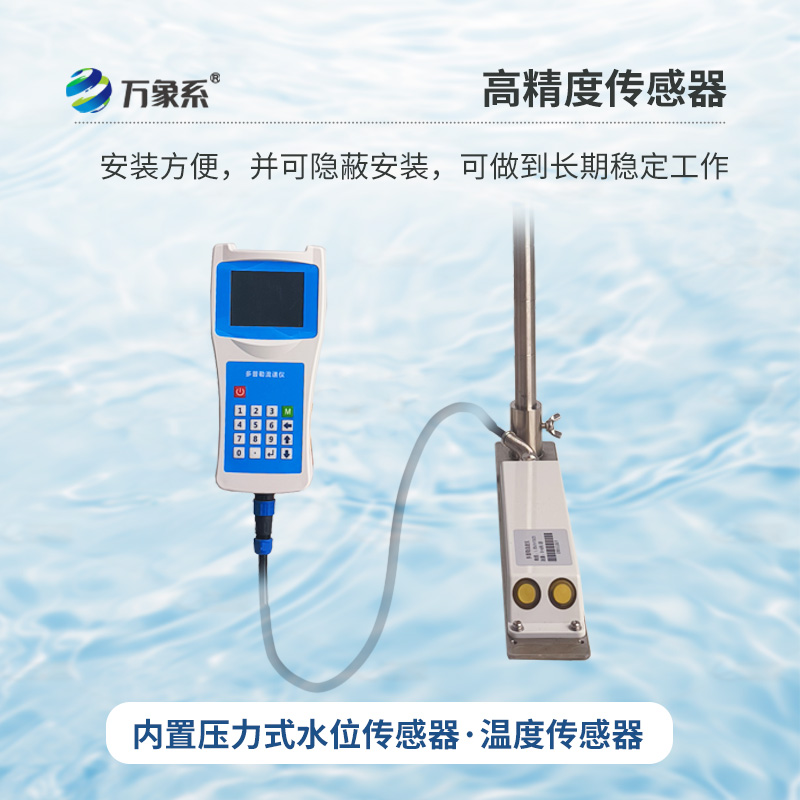 ??水流速度的“科技偵探”：超聲波多普勒流速儀