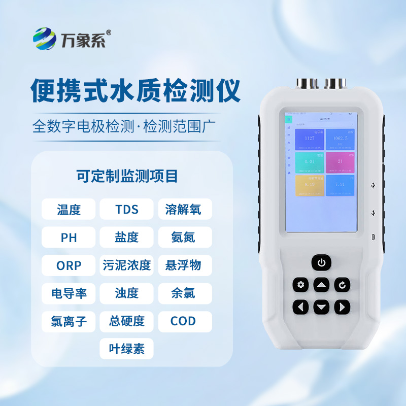 ??手持水產養殖水質檢測儀：智能檢測，引領養殖新風尚