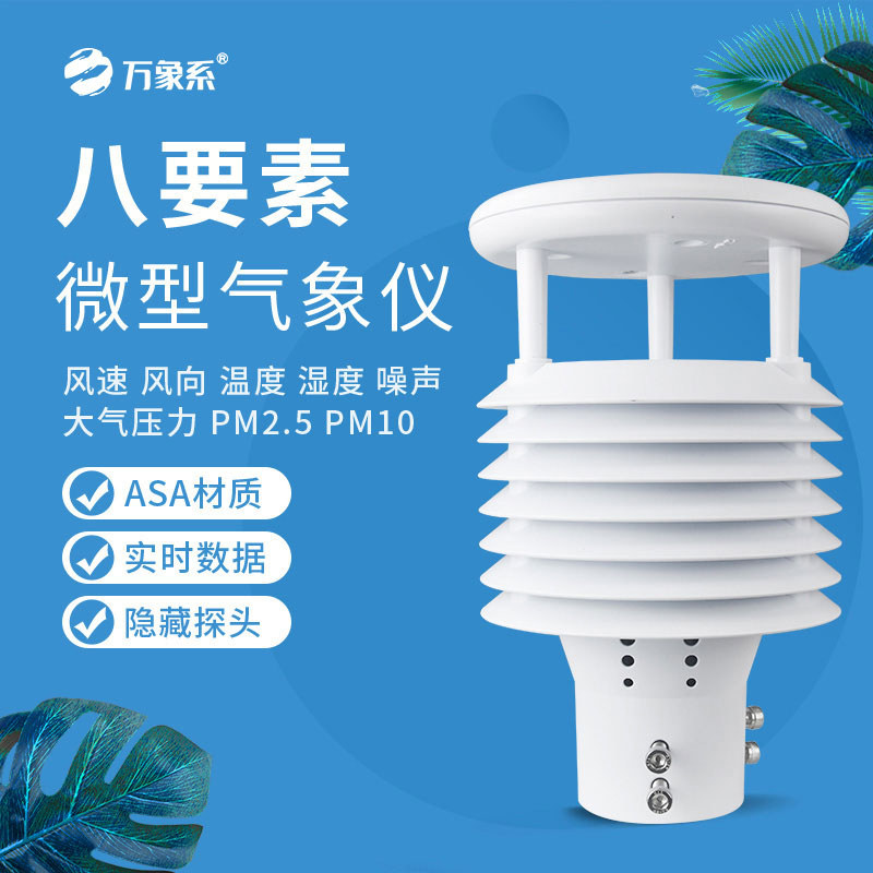 ??智慧路燈環境監測站，實時動態反饋環境變化