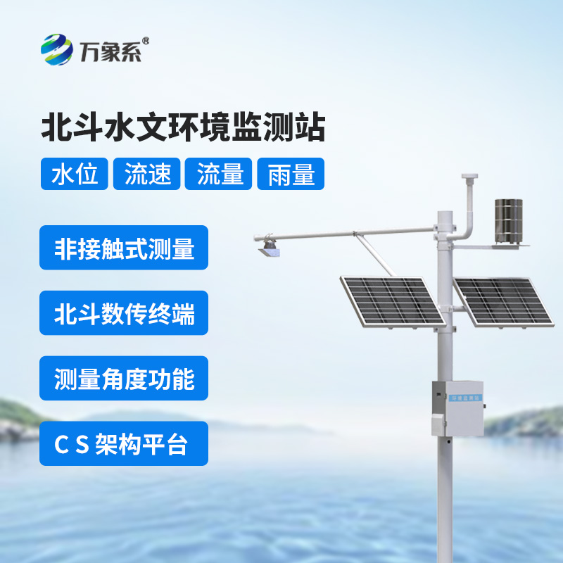 ??北斗技術(shù)守護(hù)下的北斗水文環(huán)境監(jiān)測站，究竟有何不同？