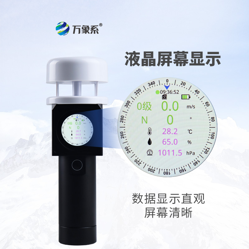 超聲波手持氣象儀