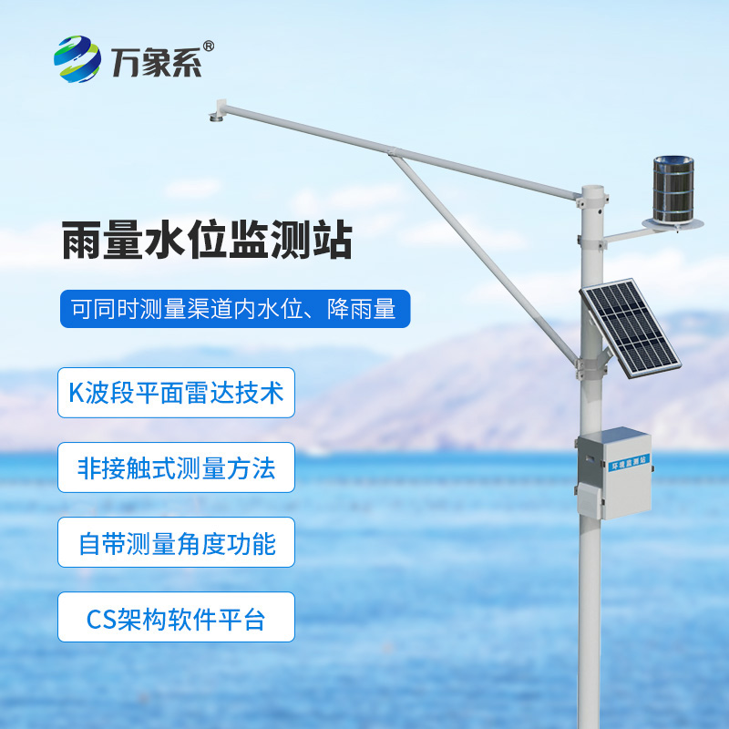 ??全自動水文在線監(jiān)測系統(tǒng)怎樣捕捉雨的足跡？