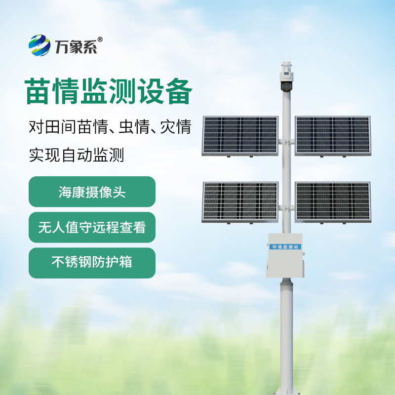 ??苗情監(jiān)測(cè)站如何破解作物密碼？