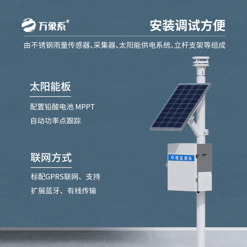 壓電式雨量觀測(cè)站