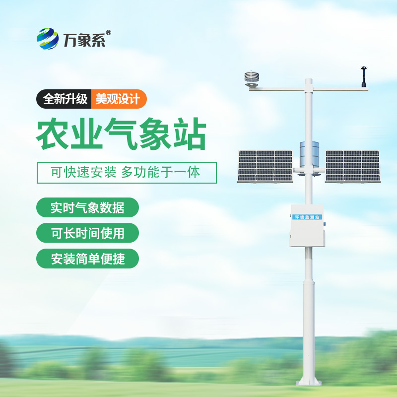 ??農業環境保護監測站，農業種植氣象環境全掌握~